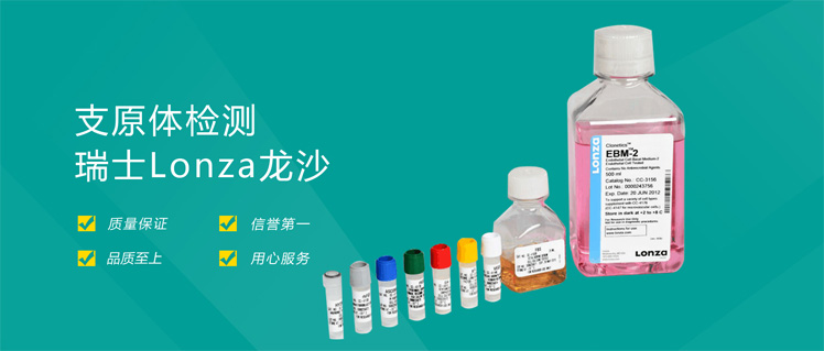 瑞士lonza龍沙
